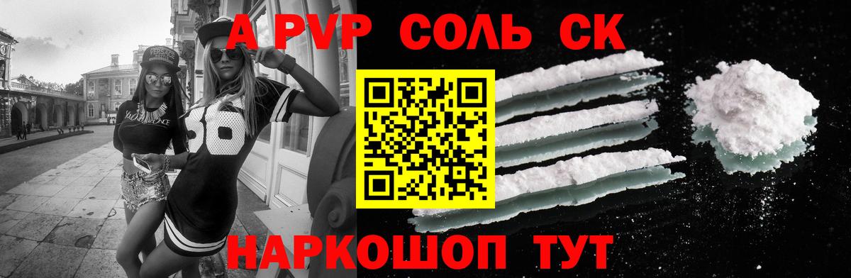 закладка  A-PVP  Alfa_PVP крисы CK  Отрадное  Вход с VPN  APVP VHQ 