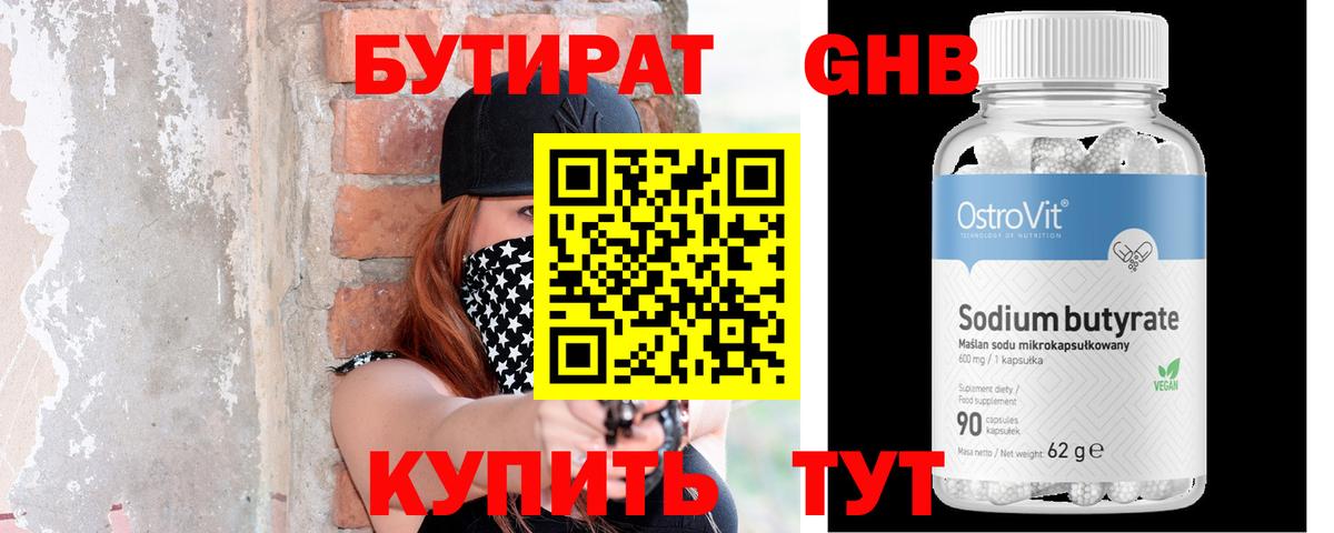 Бутират оксибутират  Вход с VPN  Бутират  Отрадное 