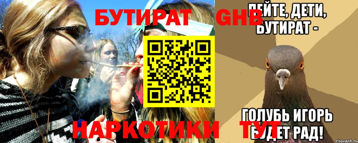 Бутират 1.4BDO Отрадное