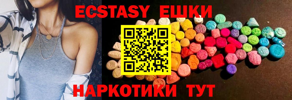 Отрадное  Ecstasy VHQ  Экстази 280мг  ЭКСТАЗИ  Вход с VPN 