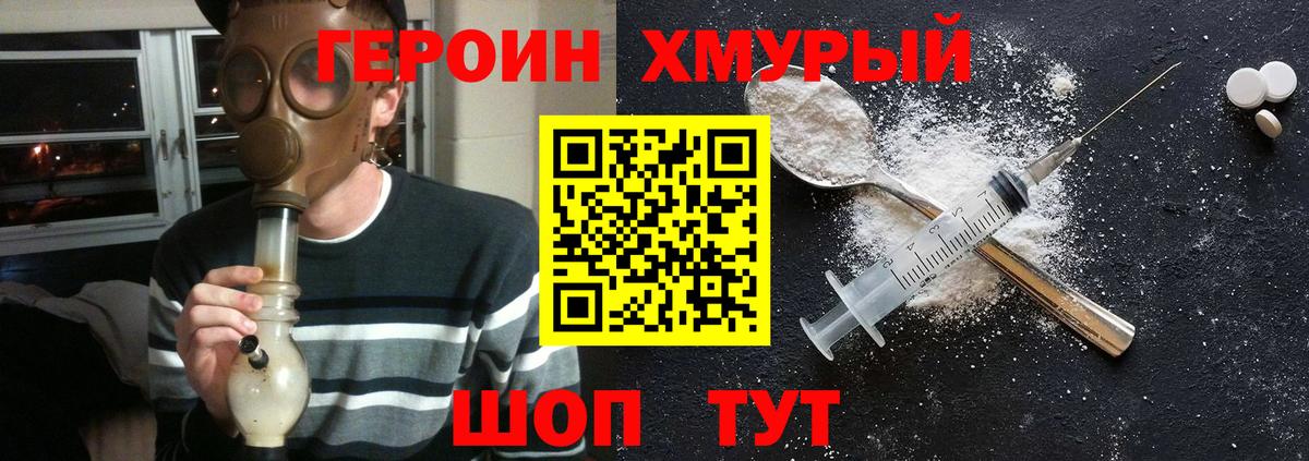 ГЕРОИН герыч  Вход с VPN  Героин  Отрадное 