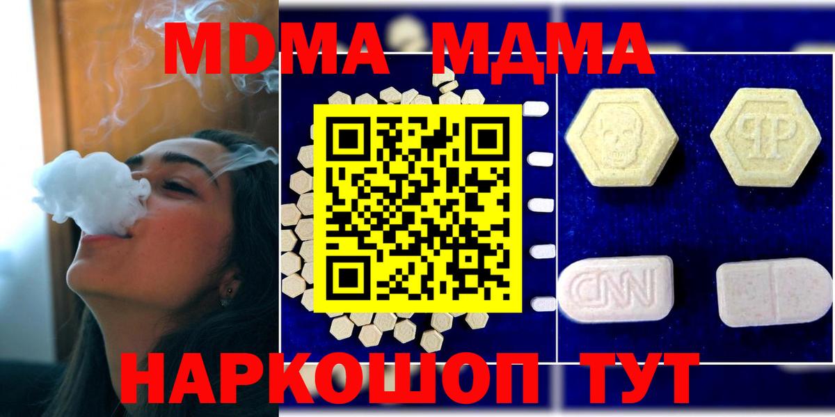 MDMA кристаллы  MDMA Molly  MDMA  Отрадное  Вход с VPN 