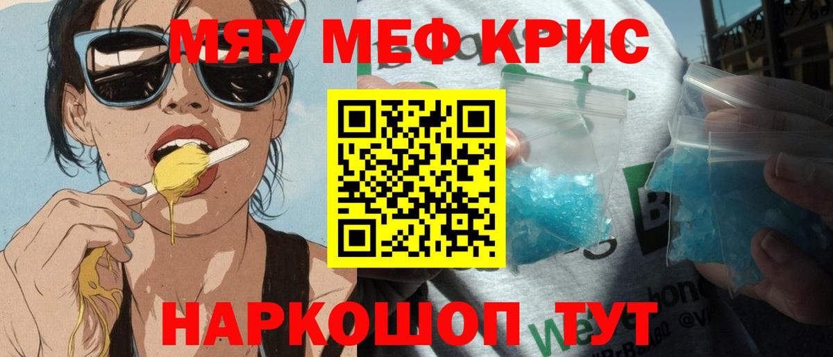 Меф мяу мяу кристаллы Отрадное