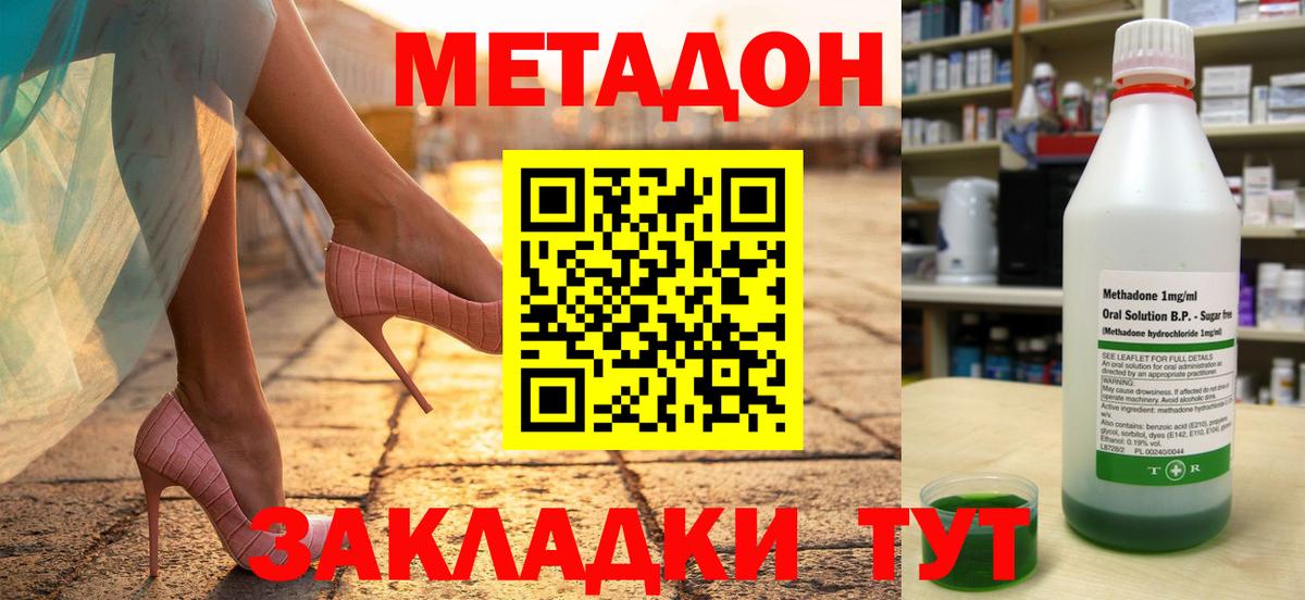 МЕТАДОН белоснежный Отрадное