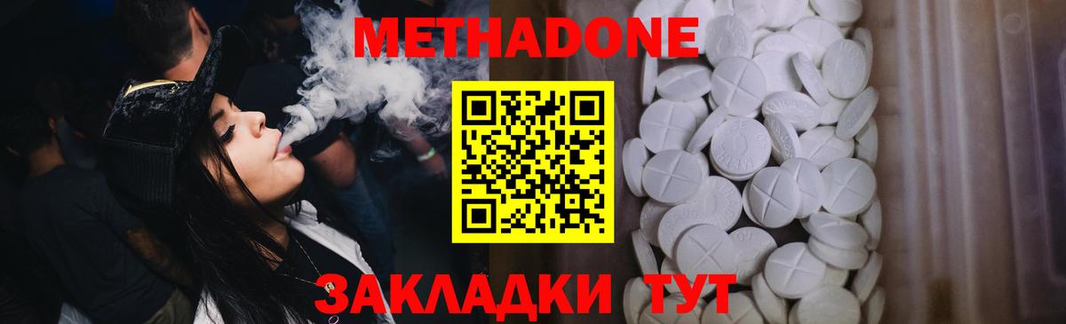 Отрадное  МЕТАДОН мёд  Метадон кристалл  Вход с VPN 